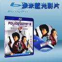  警察故事III超級警察 Police Story III: Supercop (1992) 藍光25G