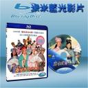  唐伯虎點秋香2之四大才子 藍光25G