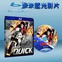  快遞驚魂 QUICK (藍光25G)