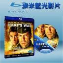  哈特戰爭 Hart's War (2001) 藍光25G