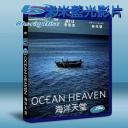  海洋天堂 Ocean Heaven (2010) (藍光BD25G) 