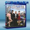  車在囧途 (2012) (藍光BD25G) 