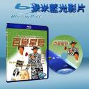  百變金剛 Sixty Million Dollar Man (1995) (藍光25G)