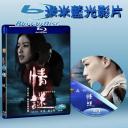  情謎 The Second Woman (2012) (藍光BD25G) 