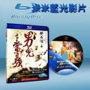  黃飛鴻之男兒當自強 Once Upon A Time In China 2 (1992) 藍光25G