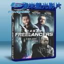  自由職業者 Freelancers (2012) 藍光25G
