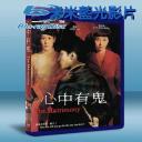  心中有鬼 The Matrimony (2007) 25G藍光