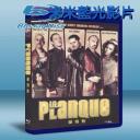  藏身點 La planque (2011) 25G藍光