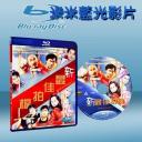  新最佳拍檔 Aces Go Places V (1989) (藍光BD25G) 