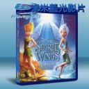  奇妙仙子：翅膀的秘密 Tinker Bell: Secret of the Wings (2012) (藍光25G)