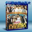  百星酒店 (2013) 藍光25G
