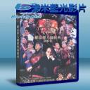  顧嘉輝大師經典演唱會 (2012) 25G藍光