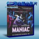  剝頭煞星 Maniac (2012) 藍光25G