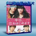  今天開始戀愛吧 (2013) 25G藍光