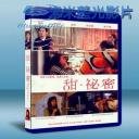   甜‧祕密 (2012) 藍光25G 