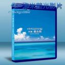   實境之旅:沖繩-慶良間 Bluray藍光BD-25G