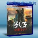   孔子：決戰春秋 Confucius (2009) 藍光25G 