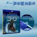   (2D+3D) 國家地理之:與海怪同行-史前探險  藍光BD-25G
