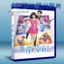   非常幸運  藍光BD-25G