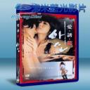  愛誘慾 (2005) 藍光BD-25G
