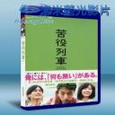   苦役列車 (2012) 藍光BD-25G