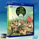 (3D+2D)一路向西 藍光50G