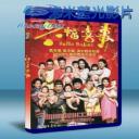   六福喜事 (2014) 藍光BD-25G