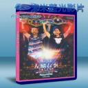   譚詠麟+李克勤(首首金曲) - 左麟右李2014十週年演唱會 (雙碟) (2013) 藍光BD-25G