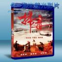   掃毒 (2013) 藍光BD-25G