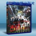   末日派對/末日‧ 派對  (2014) 藍光25G