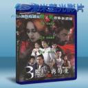   鬼三驚 2 3 AM: part2 (泰國影片) (2013) 藍光BD-25G