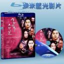   倩女幽魂II：人間道 Chinese Ghost Story II (1990) 藍光25G