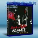   黑社會2：以和為貴 (2006) 藍光BD-25G