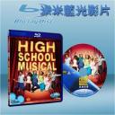   歌舞青春 High School Musical (2006) 藍光25G