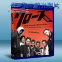   漂撇男子漢 CROWS: EPISODE 0 (2007) 藍光25G