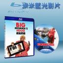   絕地奶霸 The Big Momma's House (2000) 藍光25G