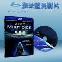   2010白鯨記 Moby Dick (2010) 藍光25G