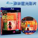   伊莎貝拉 (2006) 藍光25G