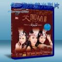   艾圖蘭組合 西域公主 藍光BD-25G