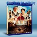  少年H (2013) 藍光25G