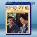   野菊之墓 (山口百惠)(1977) 藍光25G