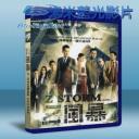   Z風暴 (2014) 藍光25G