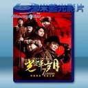   光輝歲月 (2013) (藍光25G)