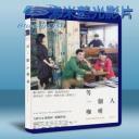   等一個人咖啡 (2014) 藍光BD-25G