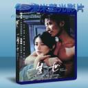   一生一世 (2014) 藍光25G 