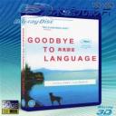   (特價50G-3D+2D影片) 告別語言 Goodbye to Language (2013) 藍光50G