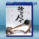   被捨棄的人們 (2013) 藍光25G