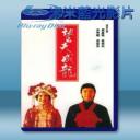   望夫成龍 (1990) 藍光25G