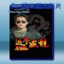   逃學威龍1 (1991) 藍光25G