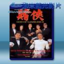   賭俠 (1990) 藍光25G